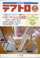 テアトロ 2020年9月号 表紙