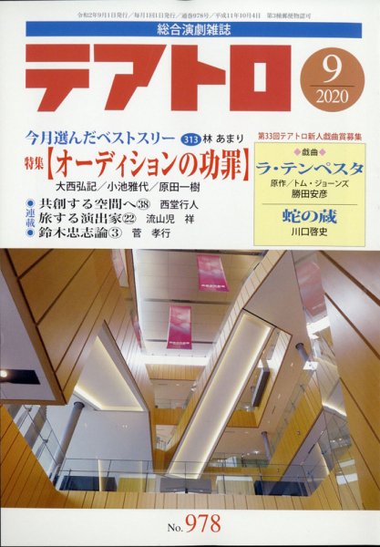 テアトロ 2020年9月号 (発売日2020年08月12日) 表紙