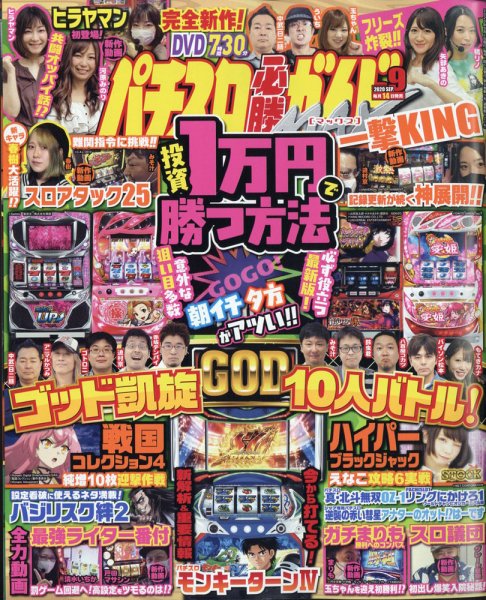 パチスロ必勝ガイドMAX 2020年9月号 (発売日2020年08月12日) 表紙
