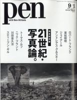 Ｐｅｎ（ペン） 2020/9/1号 表紙