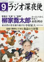 ＮＨＫ　ラジオ深夜便 2020年9月号 表紙