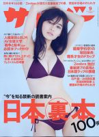 サイゾー 2020年9月号 表紙