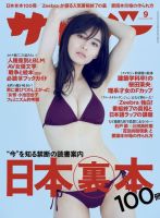 サイゾー 2020年9月号 (発売日2020年08月19日) 表紙