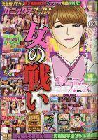 パニック７ゴールド 2020年10月号 (発売日2020年08月17日) 表紙