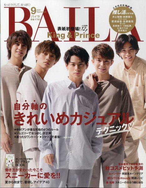 BAILA（バイラ） 2020年9月号 (発売日2020年08月11日) 表紙