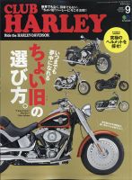 CLUB HARLEY（クラブハーレー） 2020年9月号 表紙