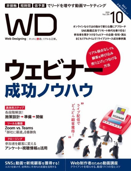 Web Designing（ウェブデザイニング） 2020年10月号 (発売日2020年08月18日) 表紙