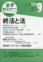 法学セミナーのバックナンバー (2ページ目 45件表示) | 雑誌/定期購読の予約はFujisan