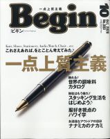 Begin（ビギン） 2020年10月号 表紙