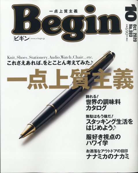 Begin（ビギン） 2020年10月号 (発売日2020年08月17日) 表紙