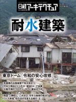日経アーキテクチュア 表紙