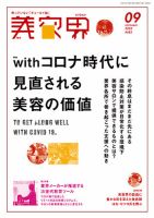 美容 界 ストア 雑誌