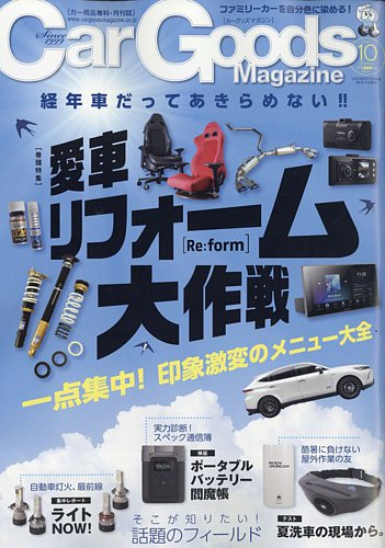 三栄オンラインストア】カーグッズ・マガジン 2023年9月号