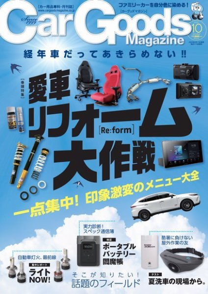 Car Goods Magazine（カーグッズマガジン） 2020年10月号 (発売日2020年08月17日) 表紙