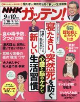 NHKガッテン！ 2020年10月号 (発売日2020年08月17日) 表紙