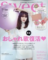 Sweet（スウィート） 2020年9月号 表紙