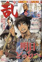 コミック乱 ツインズ 2020年9月号 表紙