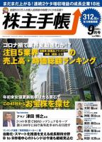 株主手帳 2020年9月号 (発売日2020年08月17日) 表紙