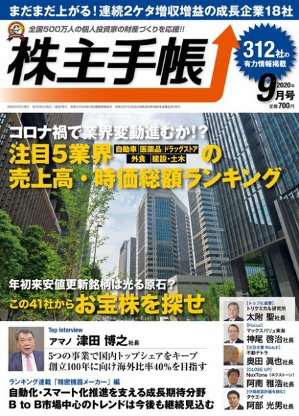 株主手帳 2020年9月号 (発売日2020年08月17日) 表紙