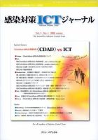 感染対策ICTジャーナル 表紙