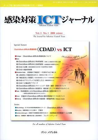 感染対策ICTジャーナル 2008年01月15日発売号 表紙