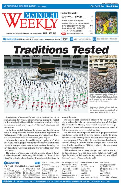 Mainichi Weekly（毎日ウィークリー） 8月15日号 (発売日2020年08月15日) 表紙