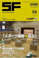 月刊体育施設 2020年8月号 表紙