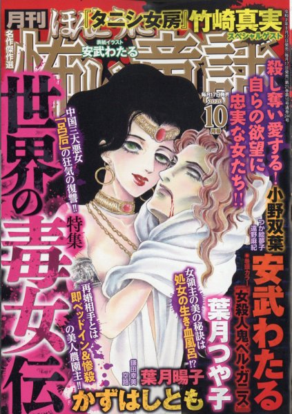 ほんとうに怖い童話 2020年10月号 (発売日2020年08月17日) 表紙