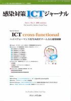 感染対策ICTジャーナル Vol.3 No.3 表紙