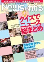 月刊ニュースがわかる 2020年9月号 (発売日2020年08月12日) 表紙