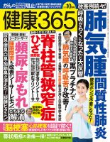健康365 2020年10月号 表紙