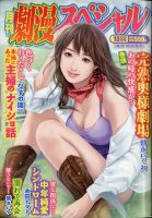 劇漫スペシャル 2020年10月号 表紙