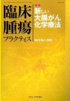 臨床腫瘍プラクティス Vol.4 No.1 (発売日2008年02月10日) 表紙