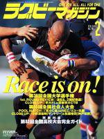 ラグビーマガジン 2002年12月25日発売号 表紙