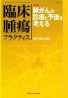 臨床腫瘍プラクティス Vol.4 No.2 (発売日2008年05月10日) 表紙