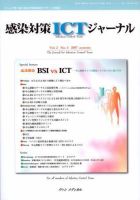 感染対策ICTジャーナル Vol.2 No.4 表紙
