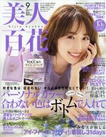 美人百花 2020年9月号 (発売日2020年08月11日) 表紙