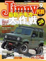 ジムニープラス（jimny plus) No.95 表紙