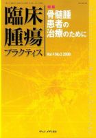 臨床腫瘍プラクティス Vol.4 No.3 (発売日2008年08月10日) 表紙