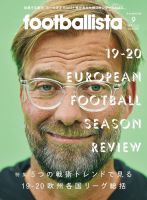 footballista（フットボリスタ） 2020年9月号 (発売日2020年08月12日) 表紙