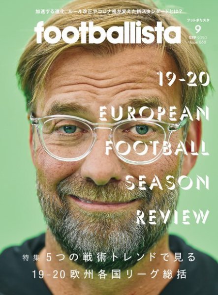 footballista（フットボリスタ） 2020年9月号 (発売日2020年08月12日) 表紙