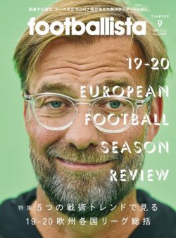 footballista（フットボリスタ） 2020年9月号 (発売日2020年08月12日) 表紙