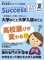 サクセス15 2020 夏増刊号 表紙