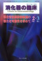 消化器の臨床 Vol.11 No.1 (発売日2008年02月10日) 表紙