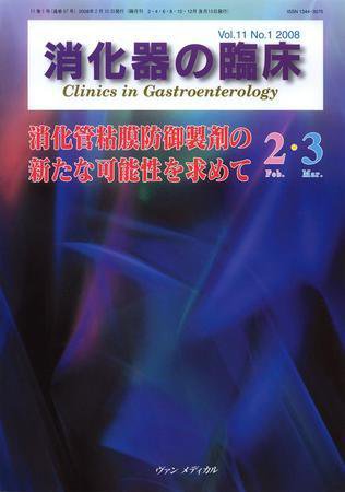消化器の臨床 Vol.11 No.1 (発売日2008年02月10日) 表紙