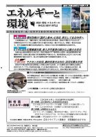 エネルギーと環境 2589 表紙