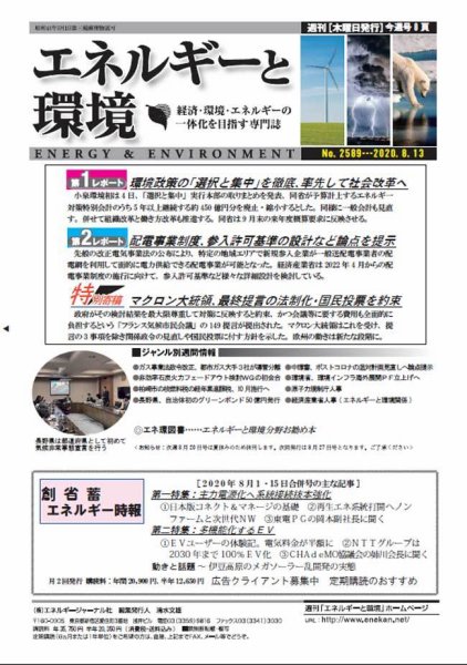 エネルギーと環境 2589 (発売日2020年08月13日) 表紙