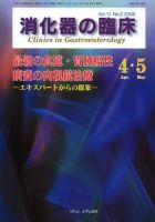 消化器の臨床 Vol.11 No.2 (発売日2008年04月10日) 表紙