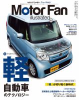 Motor Fan illustrated（モーターファン・イラストレーテッド） Vol.167 (発売日2020年08月12日) 表紙
