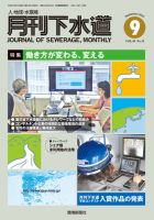 月刊下水道 2020年9月号 表紙
